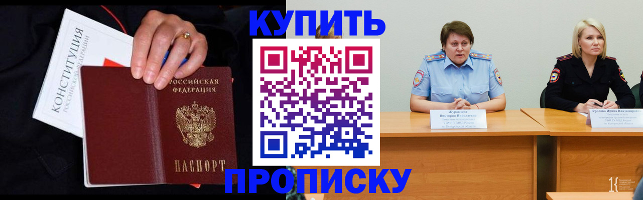 прописка от собственника в Ивантеевке