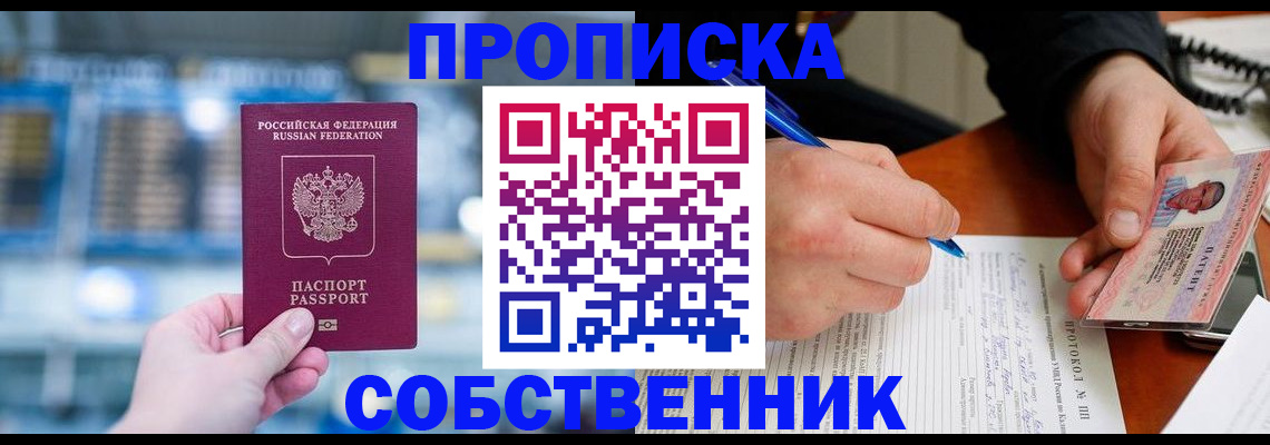 временная регистрация для всех в Ивантеевке