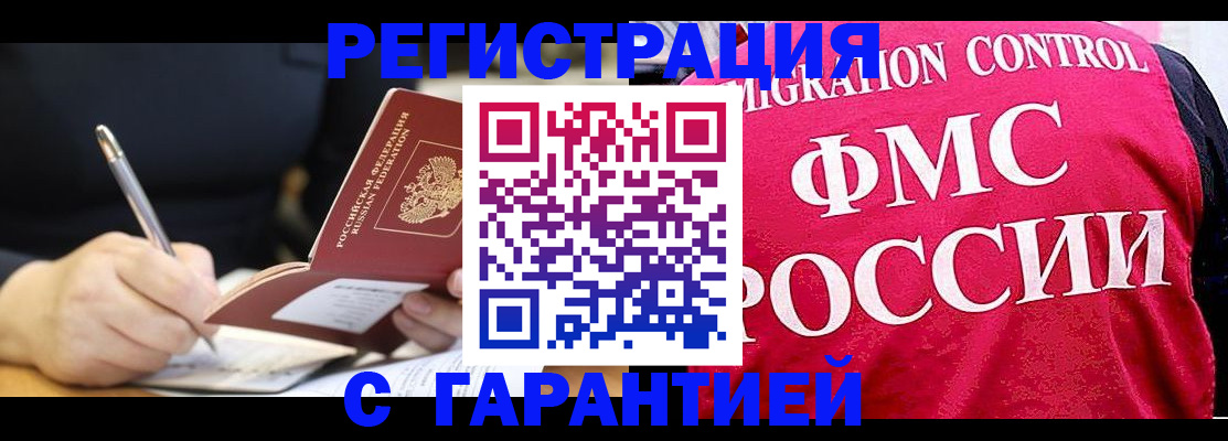 временная регистрация недорого в Ивантеевке